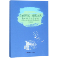 [M]自由品读 适度介入-9787567633308