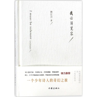 [M]我必须宽容-9787506398732