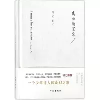 [M]我必须宽容-9787506398732