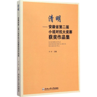 [M]清明-9787565019937