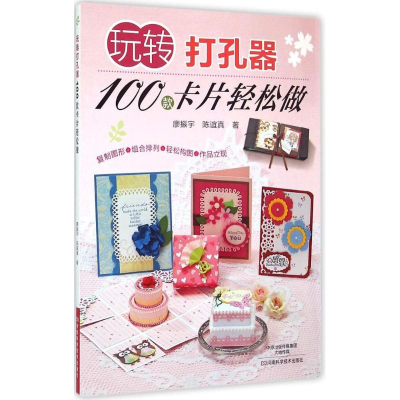 [M]玩转打孔器-9787534977275