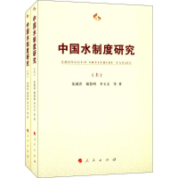 [M]中国水制度研究-9787010174600