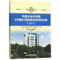 [M]中国农业科学院兰州畜牧与兽药研究所科技论文集.2015-9787511629500
