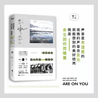 [M]往后余生 目光所至都是你-9787559637413
