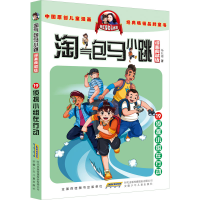 [M]淘气包马小跳 19侦探小组在行动 漫画典藏版-9787570716869