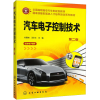 [M]汽车电子控制技术 第2版-9787122263599