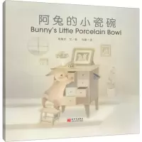 [M]阿兔的小瓷碗-9787510476556