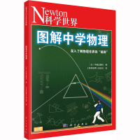 [M]图解中学物理-9787030702913