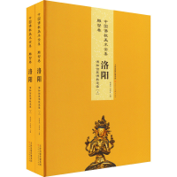 [M]洛阳博物馆藏佛教造像(全2册)-9787572905025