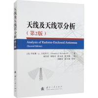 [M]天线及天线罩分析(第2版)-9787118126389