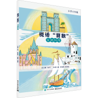 [M]说话"算数" 穿越秘境 小学6年级-9787121450907