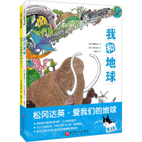 [M]松冈达英·爱我们的地球(全2册)-9787571428358