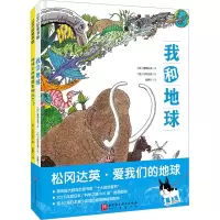 [M]松冈达英·爱我们的地球(全2册)-9787571428358