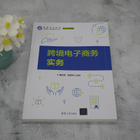 [M]跨境电子商务实务-9787302624677