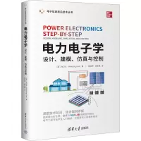 [M]电力电子学 设计、建模、仿真与控制-9787302625568