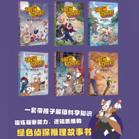 [M]神探迈克狐·神秘组织篇(1-6)-9787572609930