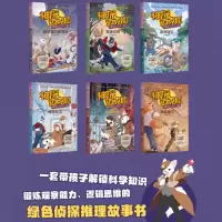 [M]神探迈克狐·神秘组织篇(1-6)-9787572609930