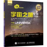 [M]宇宙之旅 全新升级版-9787115515865