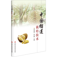 [M]中国榴莲栽培技术-9787511659286