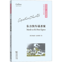 [M]东方快车谋杀案-9787100173902