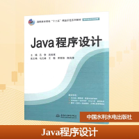 [M]Java程序设计(高职高专院校“十二五”精品示范系列教材(软件技术专业群))-9787517021209
