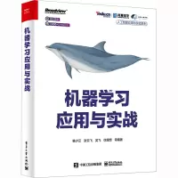 [M]机器学习应用与实战-9787121447891