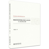 [M]税收征管改革的地方经验与立法完善-9787301288740