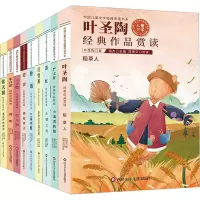 [M]中国儿童文学经典赏读书系(全9册)-9787572805158