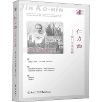 [M]仁力西——厦门生活忆略-9787561576373
