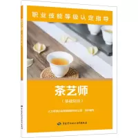 [M]茶艺师(基础知识)-9787516753361