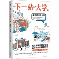 [M]下一站大学 1-9787565849022