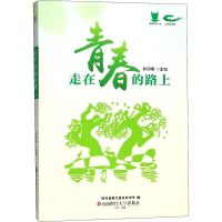 [M]走在青春的路上-9787550436886