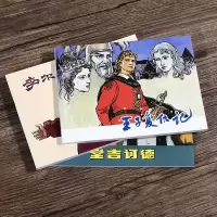 [M]外国文学名著故事 2(全3册)-9787558625626