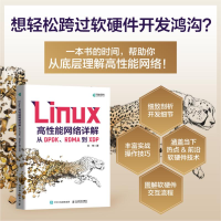 [M]Linux高性能网络详解 从DPDK、RDMA到XDP-9787115609649
