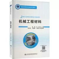 [M]机械工程材料-9787114184932