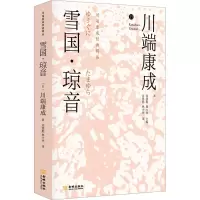 [M]雪国·琼音-9787515523781