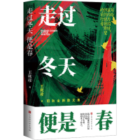 [M]走过冬天便是春-9787569947243
