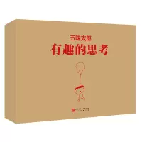 [M]五味太郎 有趣的思考(全7册)-9787571428181
