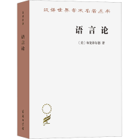 [M]语言论-9787100018838