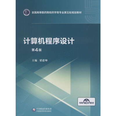 [M]计算机程序设计 第4版-9787521415063