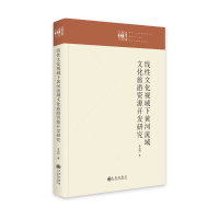 [M]线性文化视域下黄河流域文化旅游资源开发研究-9787522509754