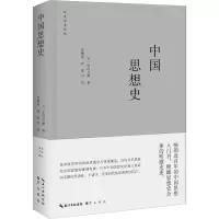 [M]中国思想史-9787540370619
