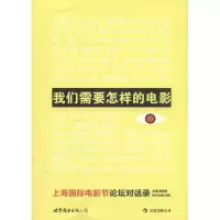 [M]我们需要怎样的电影-9787510043628