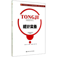 [M]统计实务/陈平-9787300194523