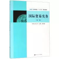 [M]国际贸易实务(第2版)-9787305205033