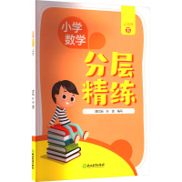 [M]小学数学分层精练 3年级 下-9787572253317