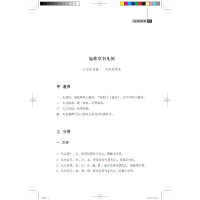 [M]标准草书 大连理工大学出版社有限公司 著 -9787558609886