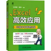 [M]Excel高效应用 HR数字化管理实战-9787111725213