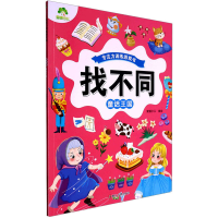 [M]找不同 童话王国 爱德少儿 绘 -9787554024966