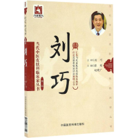 [M]当代中医皮肤科临床家丛书-9787506787352